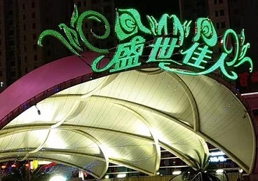 松桃那个真空ktv陪酒玩的开-英皇国际KTV消费价格点评